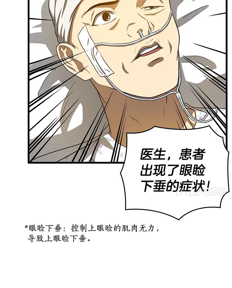 《AI神医的诞生》16.危急时刻 第32页