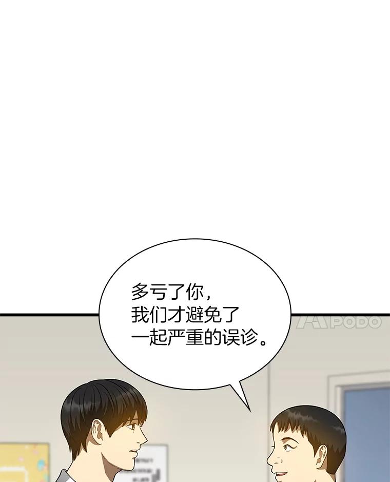 《AI神医的诞生》16.危急时刻 第90页