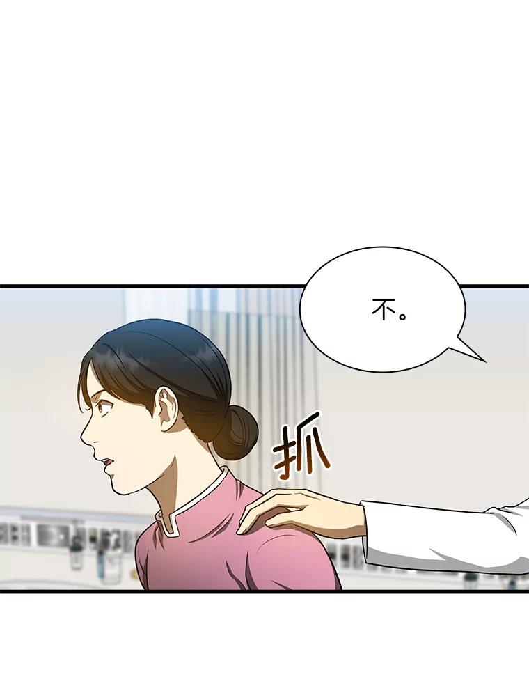 《AI神医的诞生》16.危急时刻 第50页
