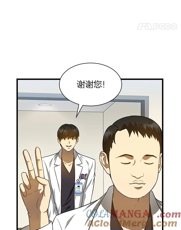 《AI神医的诞生》16.危急时刻 第101页