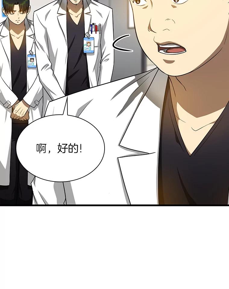 《AI神医的诞生》16.危急时刻 第64页