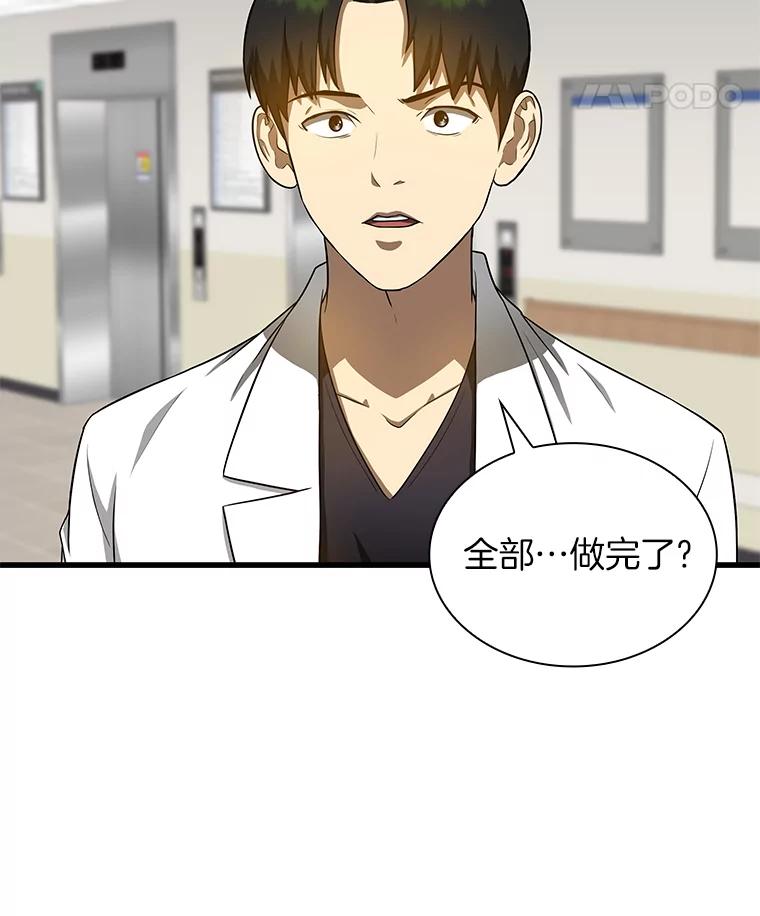 《AI神医的诞生》16.危急时刻 第8页