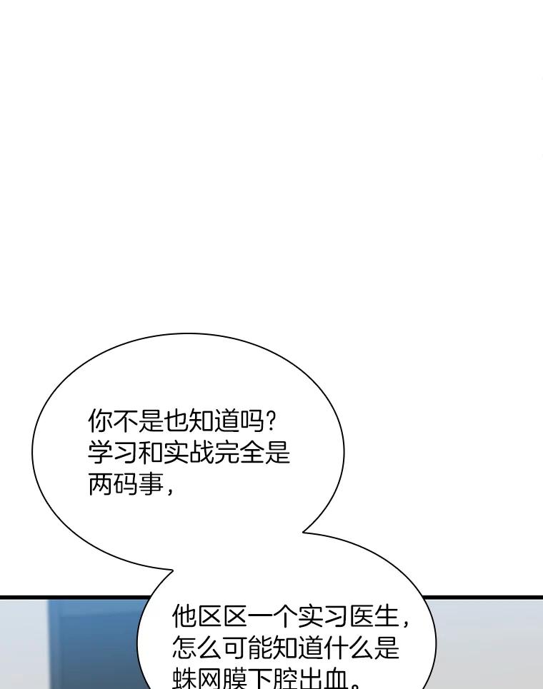 《AI神医的诞生》16.危急时刻 第106页