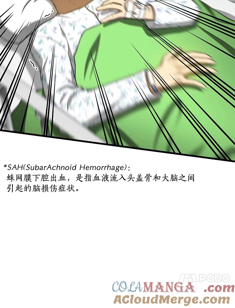 《AI神医的诞生》16.危急时刻 第25页