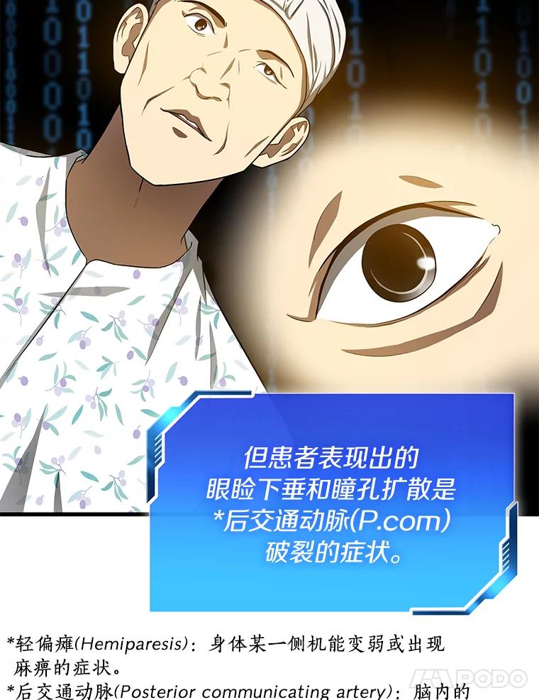 《AI神医的诞生》16.危急时刻 第70页