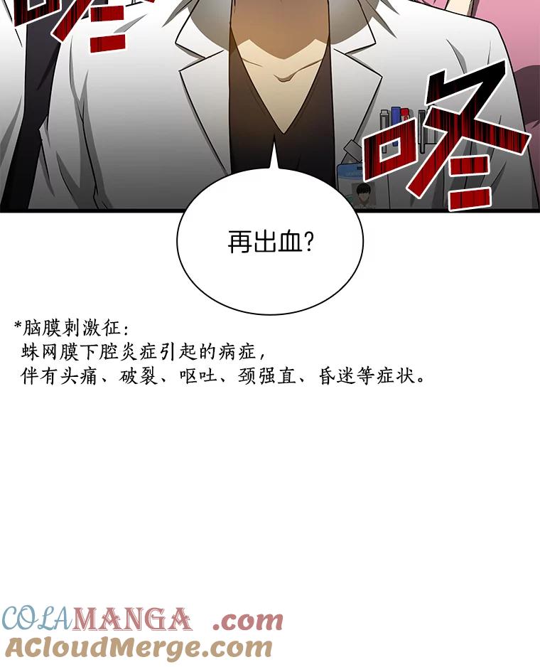 《AI神医的诞生》16.危急时刻 第45页