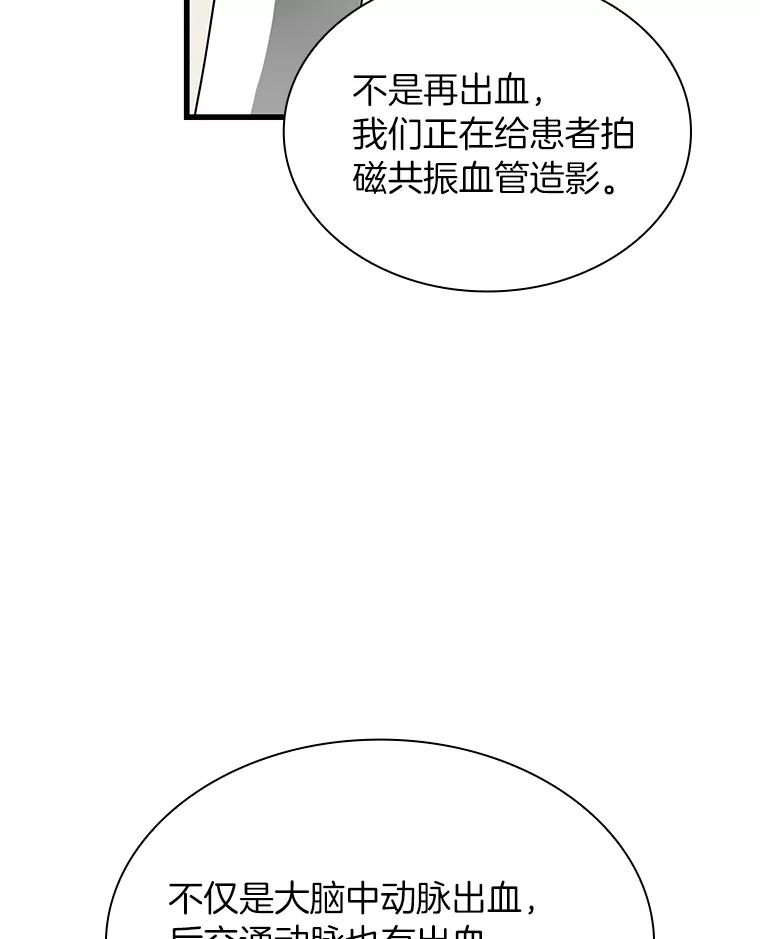 《AI神医的诞生》16.危急时刻 第86页