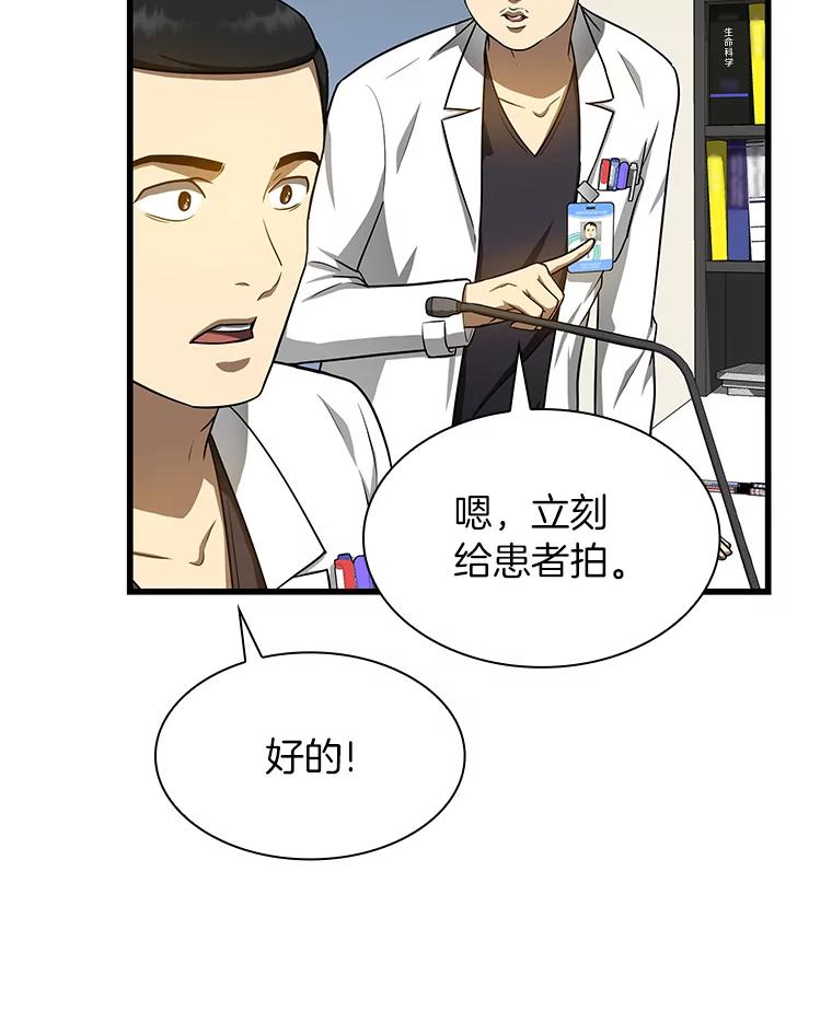 《AI神医的诞生》16.危急时刻 第84页