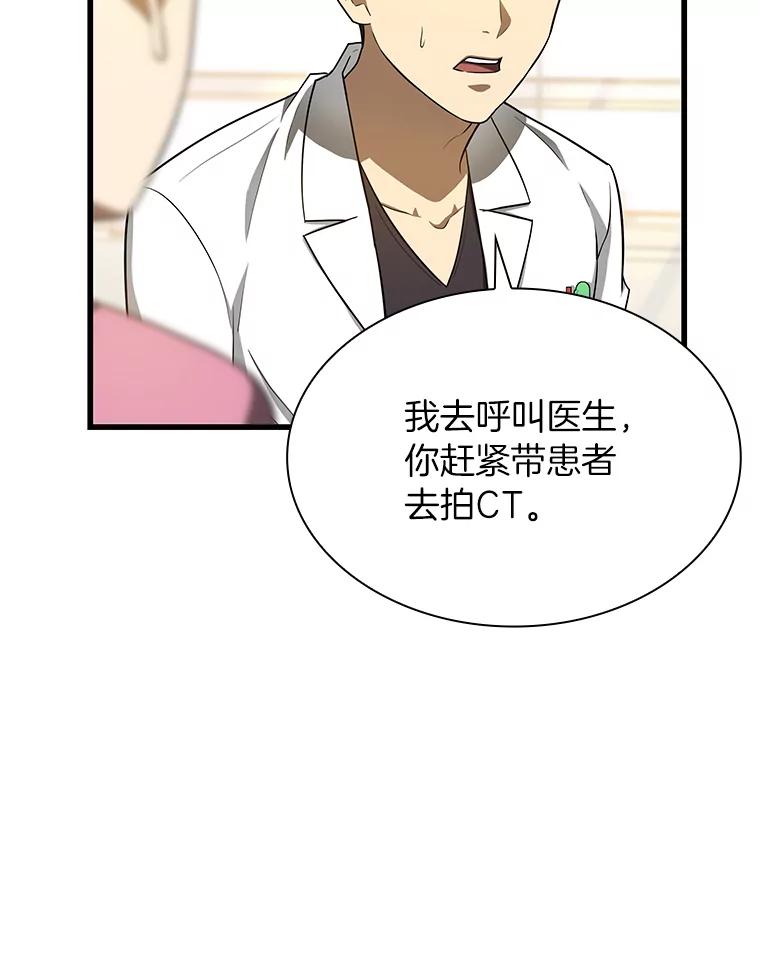 《AI神医的诞生》16.危急时刻 第52页