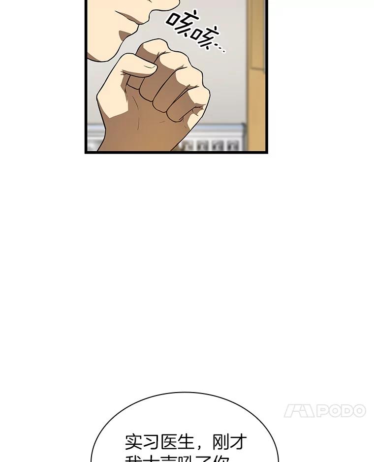 《AI神医的诞生》16.危急时刻 第15页