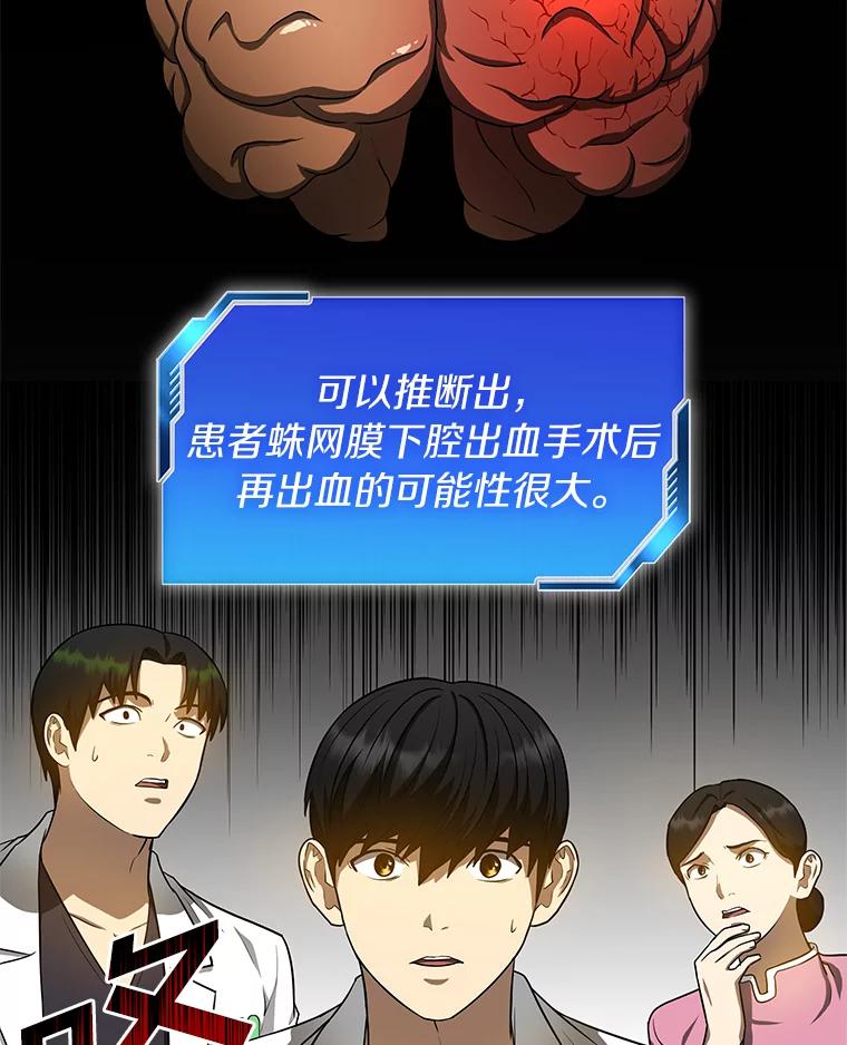 《AI神医的诞生》16.危急时刻 第44页