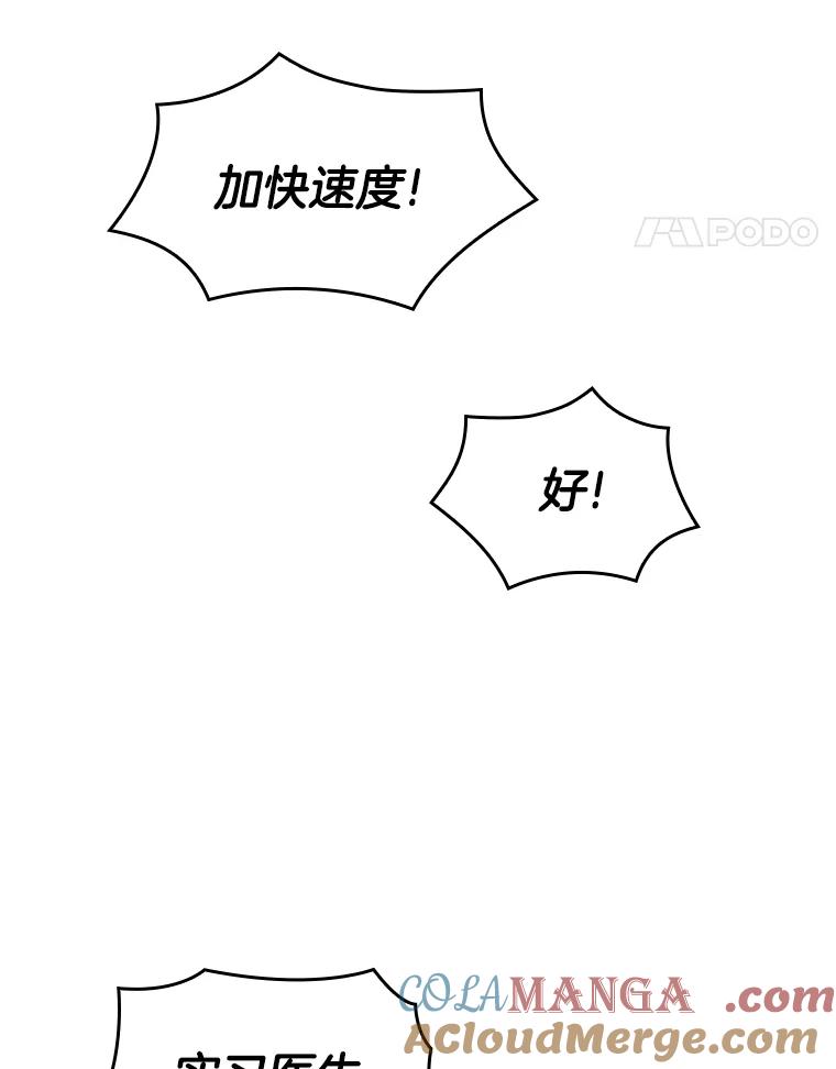 《AI神医的诞生》16.危急时刻 第53页