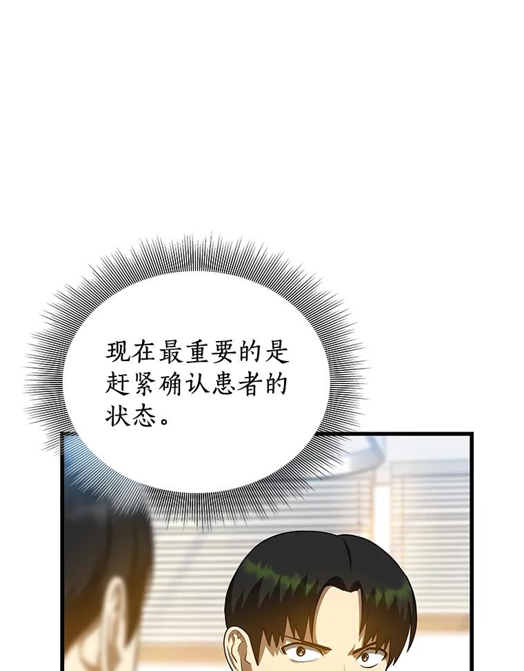 《AI神医的诞生》16.危急时刻 第51页
