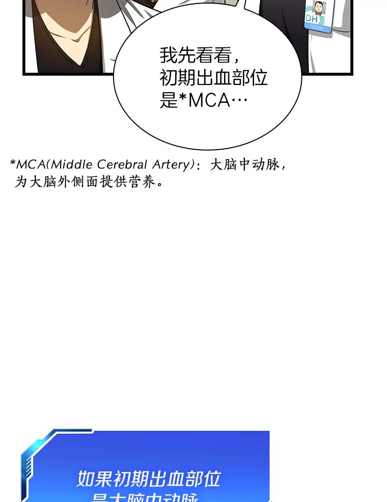 《AI神医的诞生》16.危急时刻 第68页