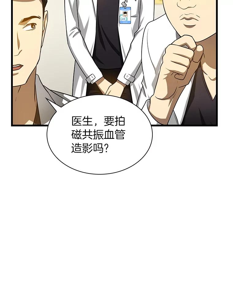 《AI神医的诞生》16.危急时刻 第82页