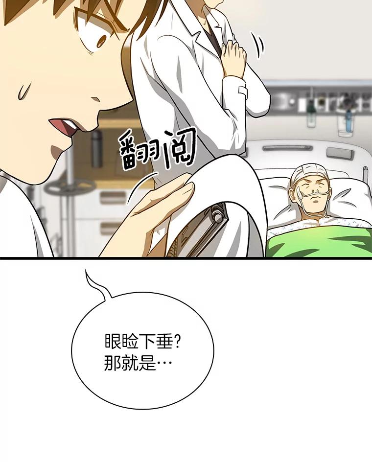 《AI神医的诞生》16.危急时刻 第34页