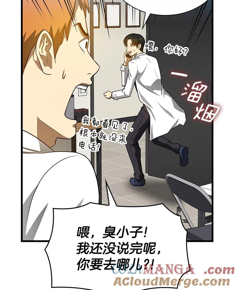《AI神医的诞生》16.危急时刻 第113页