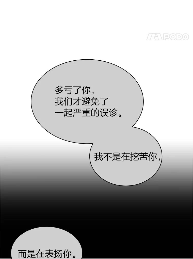 《AI神医的诞生》16.危急时刻 第118页