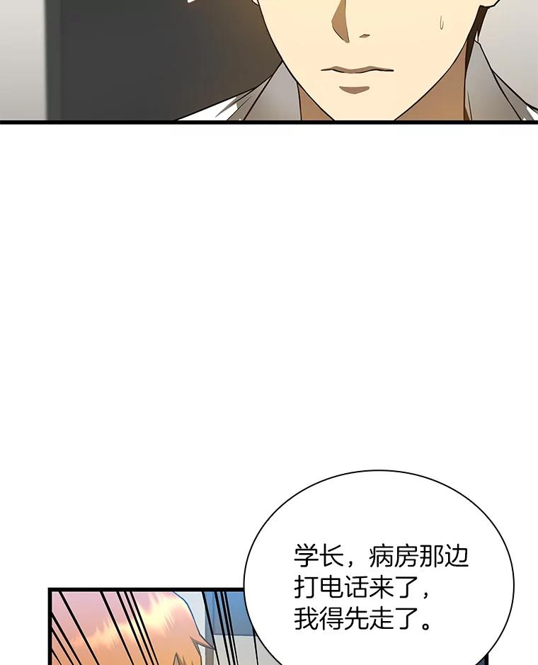 《AI神医的诞生》16.危急时刻 第112页
