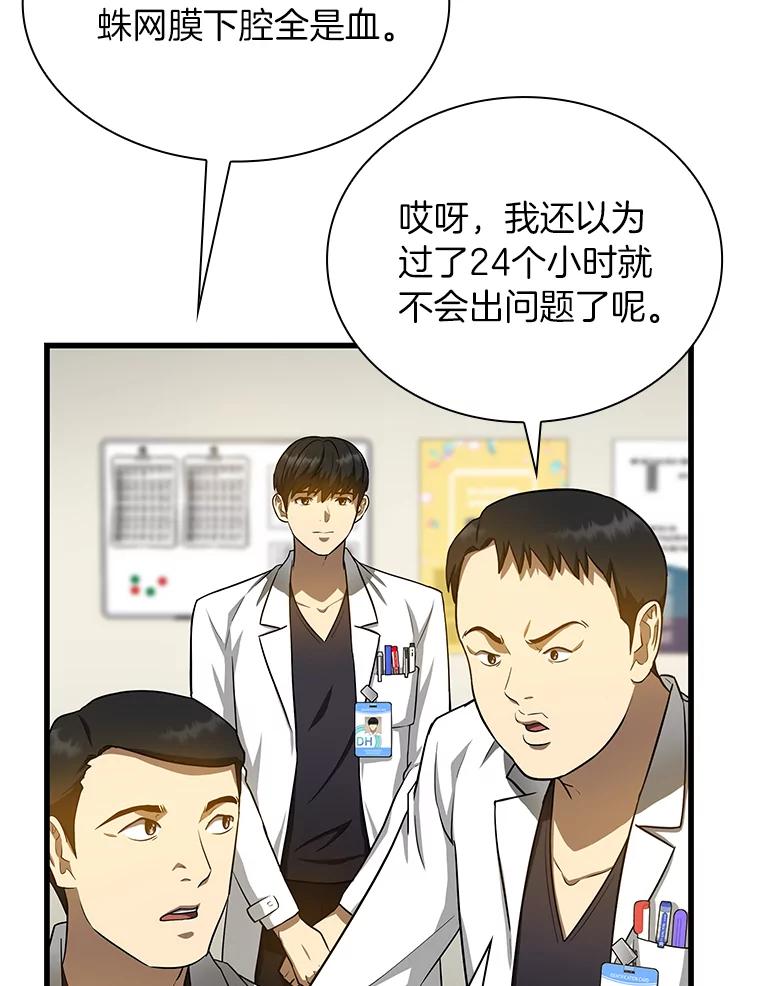 《AI神医的诞生》16.危急时刻 第67页