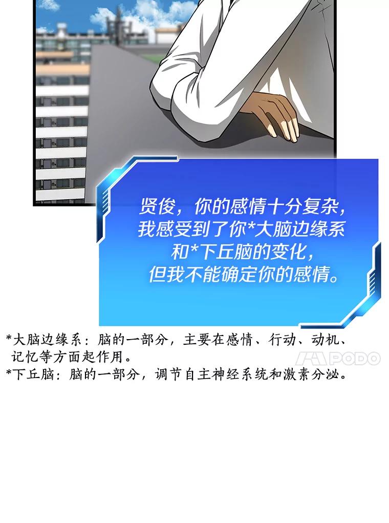 《AI神医的诞生》16.危急时刻 第127页