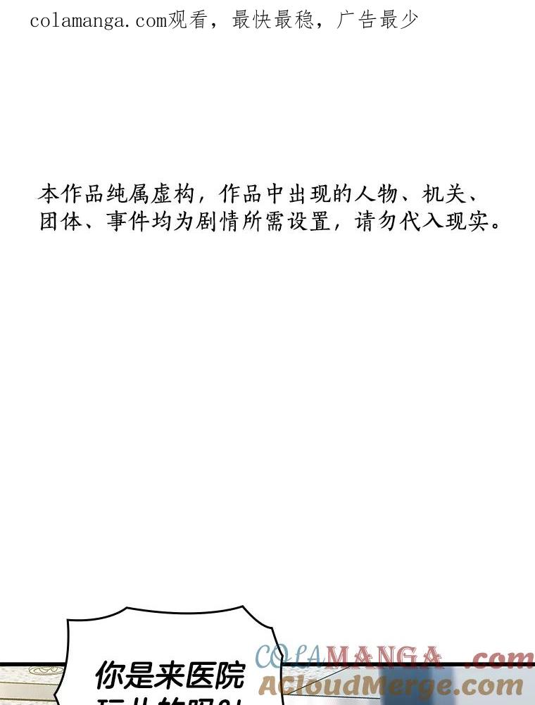 《AI神医的诞生》16.危急时刻 第1页