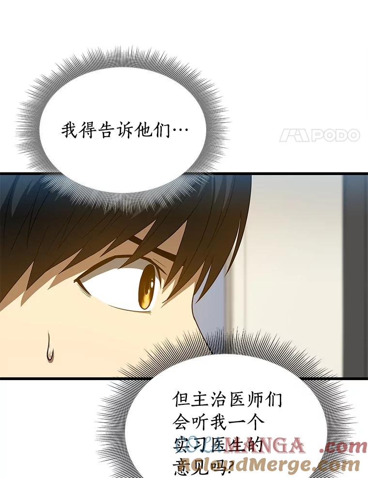 《AI神医的诞生》16.危急时刻 第73页