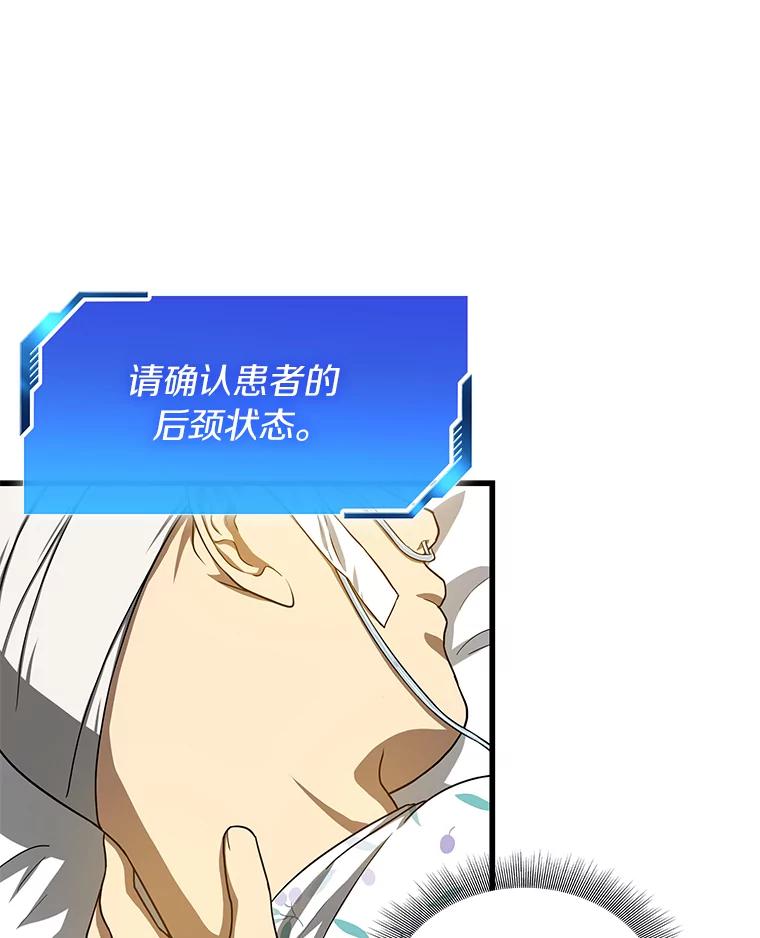 《AI神医的诞生》16.危急时刻 第40页