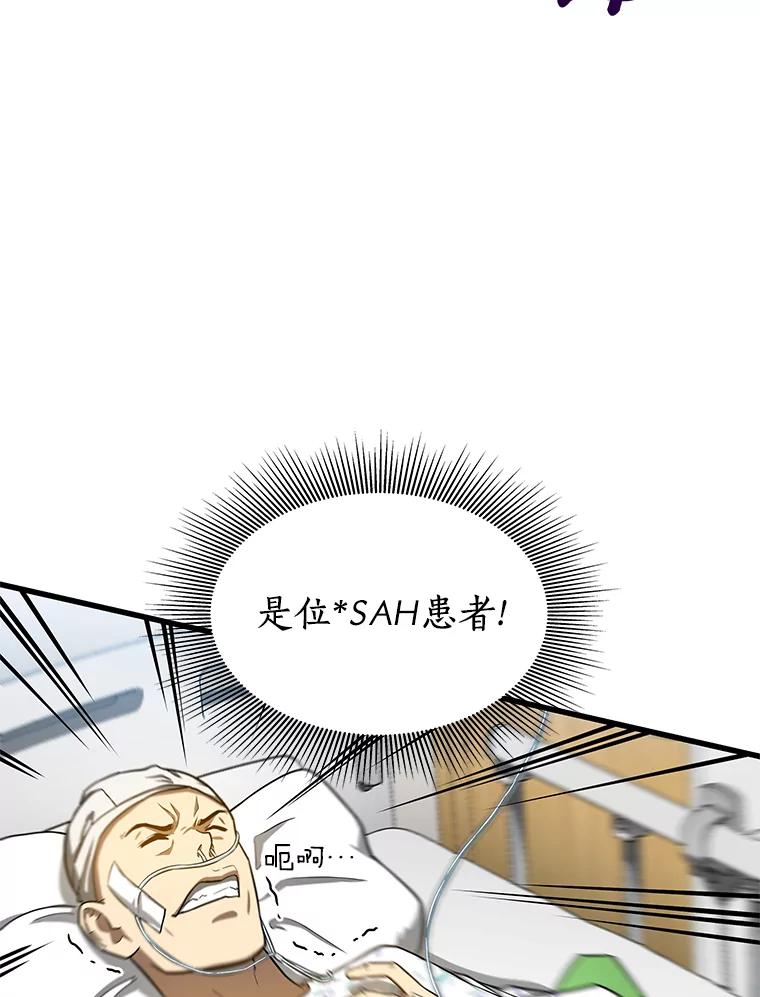 《AI神医的诞生》16.危急时刻 第24页