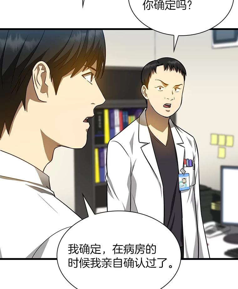 《AI神医的诞生》16.危急时刻 第78页