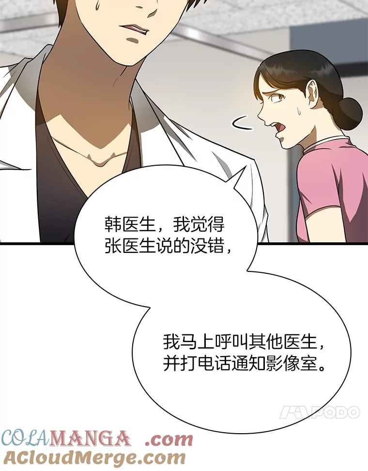 《AI神医的诞生》16.危急时刻 第49页