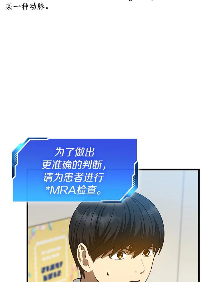《AI神医的诞生》16.危急时刻 第71页