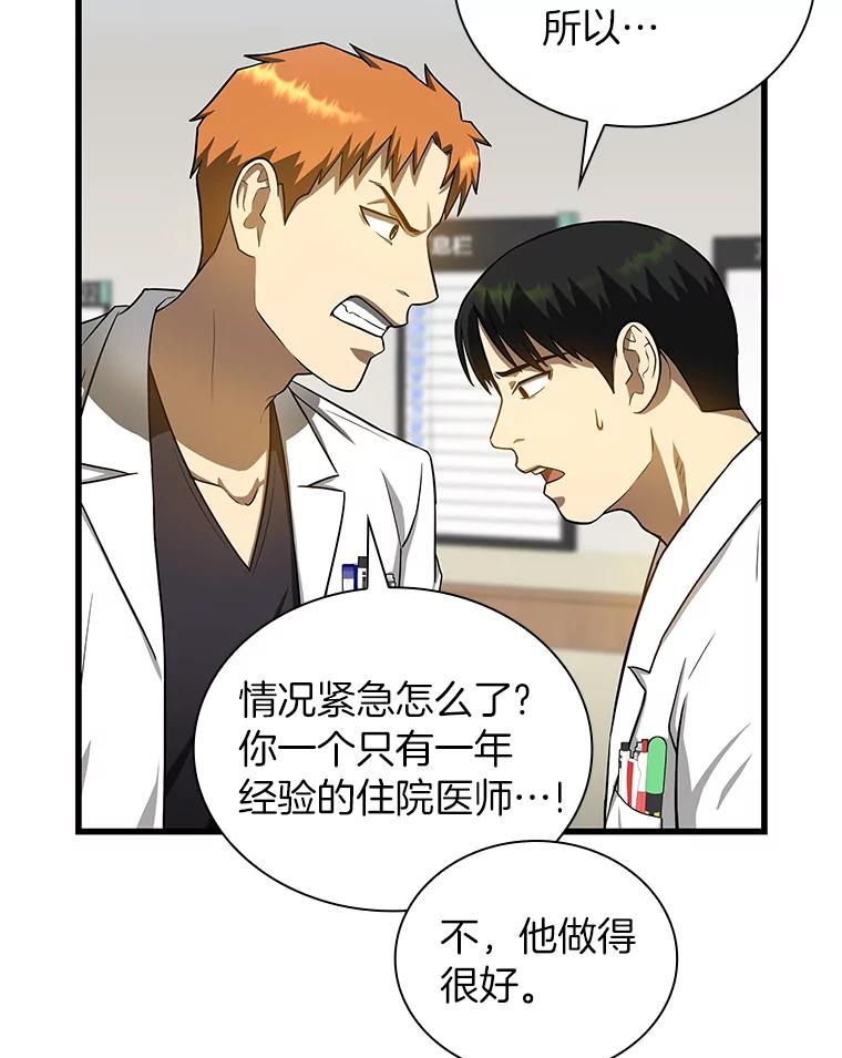 《AI神医的诞生》16.危急时刻 第62页