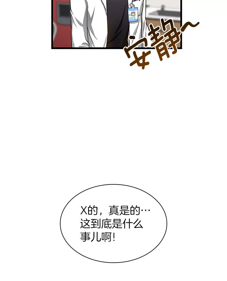 《AI神医的诞生》16.危急时刻 第115页