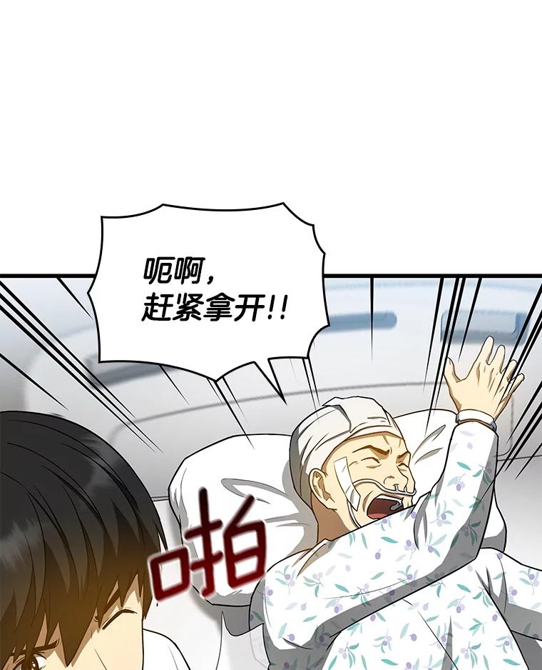 《AI神医的诞生》16.危急时刻 第38页