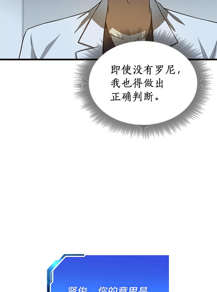 《AI神医的诞生》16.危急时刻 第123页