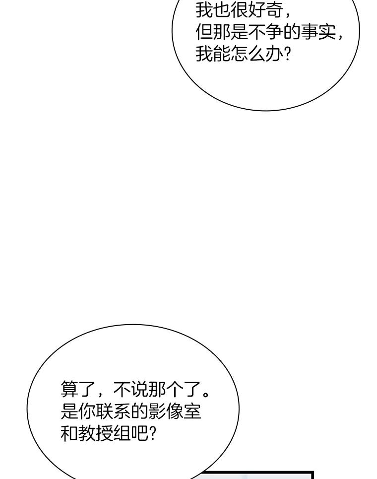 《AI神医的诞生》16.危急时刻 第108页