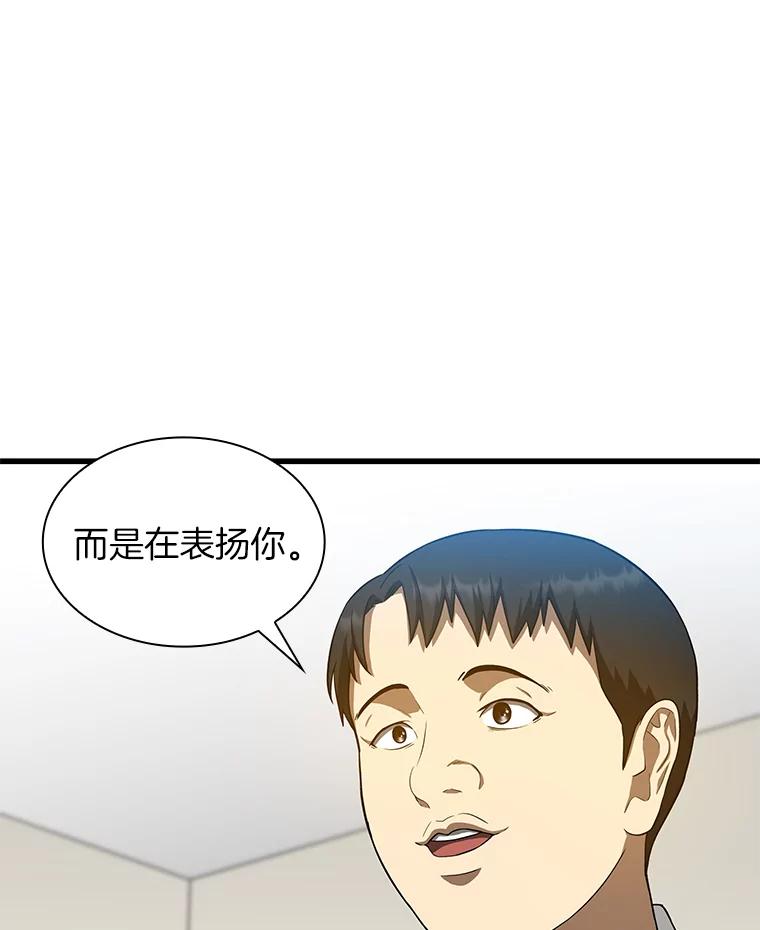 《AI神医的诞生》16.危急时刻 第98页