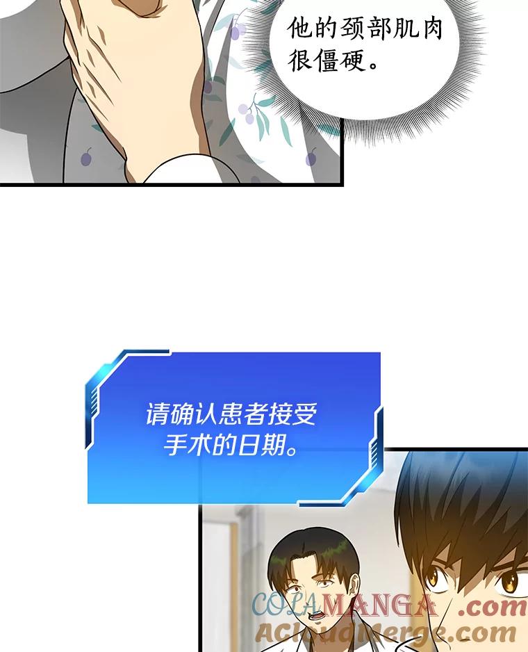 《AI神医的诞生》16.危急时刻 第41页