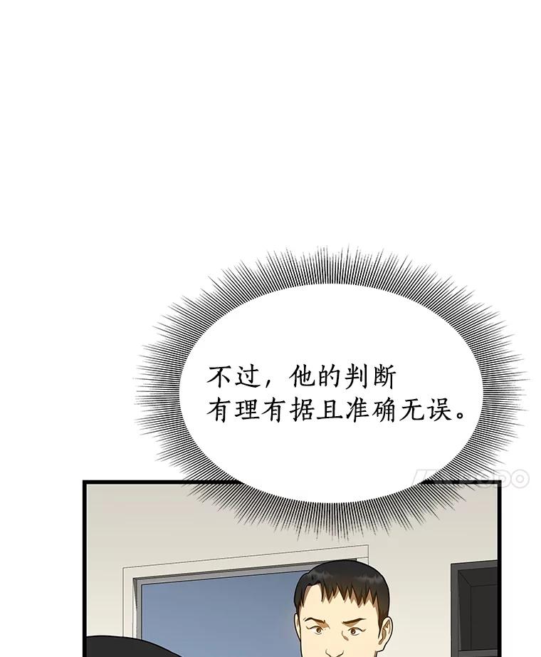 《AI神医的诞生》16.危急时刻 第83页
