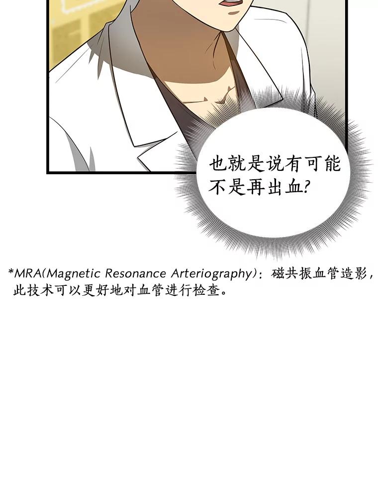 《AI神医的诞生》16.危急时刻 第72页