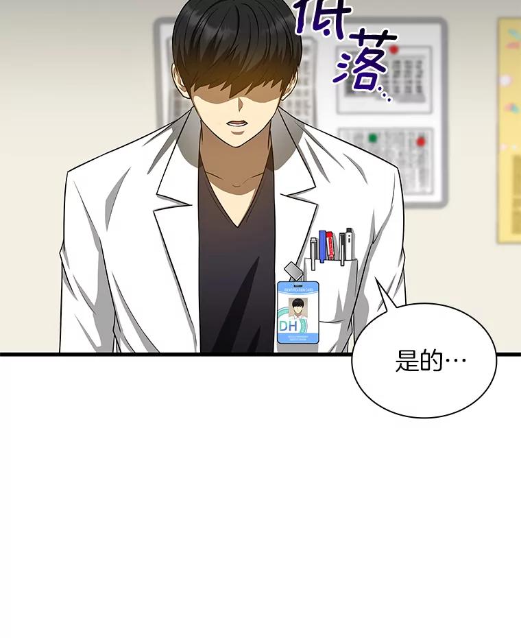《AI神医的诞生》16.危急时刻 第96页
