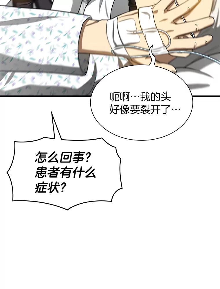 《AI神医的诞生》16.危急时刻 第27页