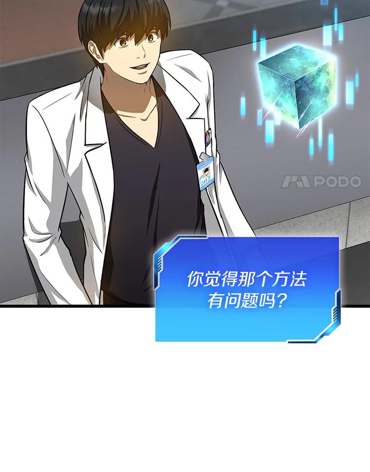 《AI神医的诞生》16.危急时刻 第134页