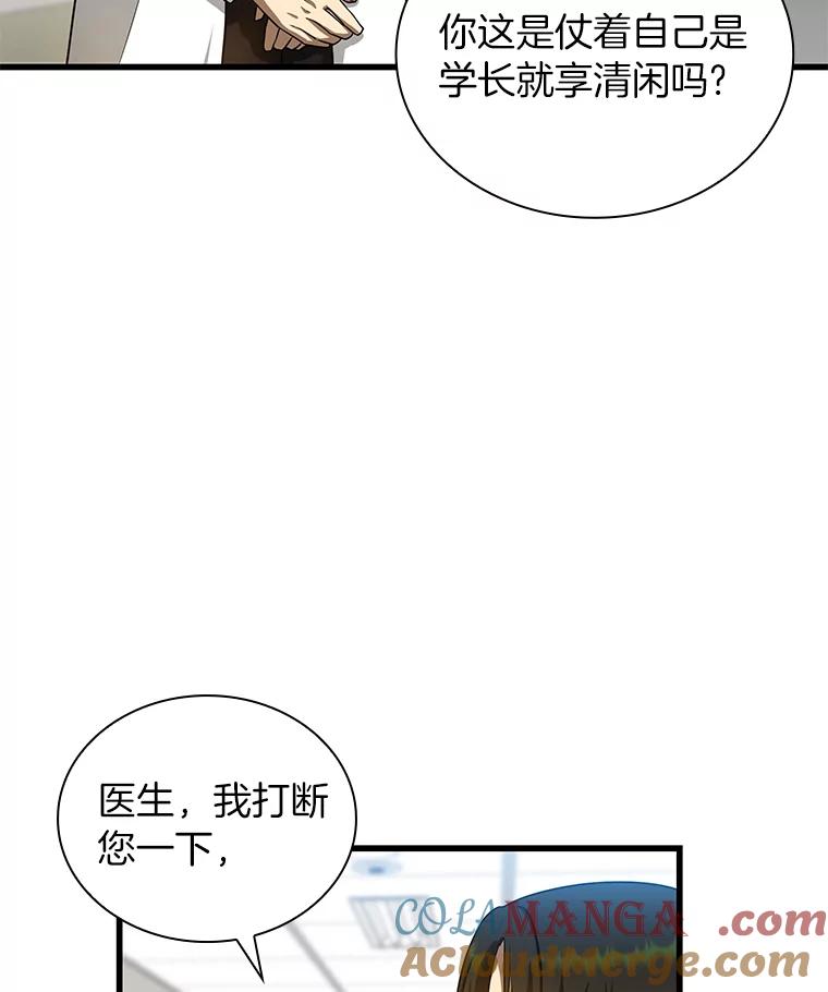 《AI神医的诞生》16.危急时刻 第5页