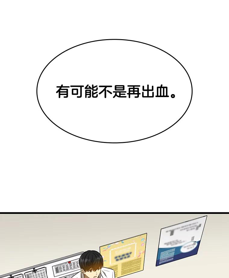 《AI神医的诞生》16.危急时刻 第75页