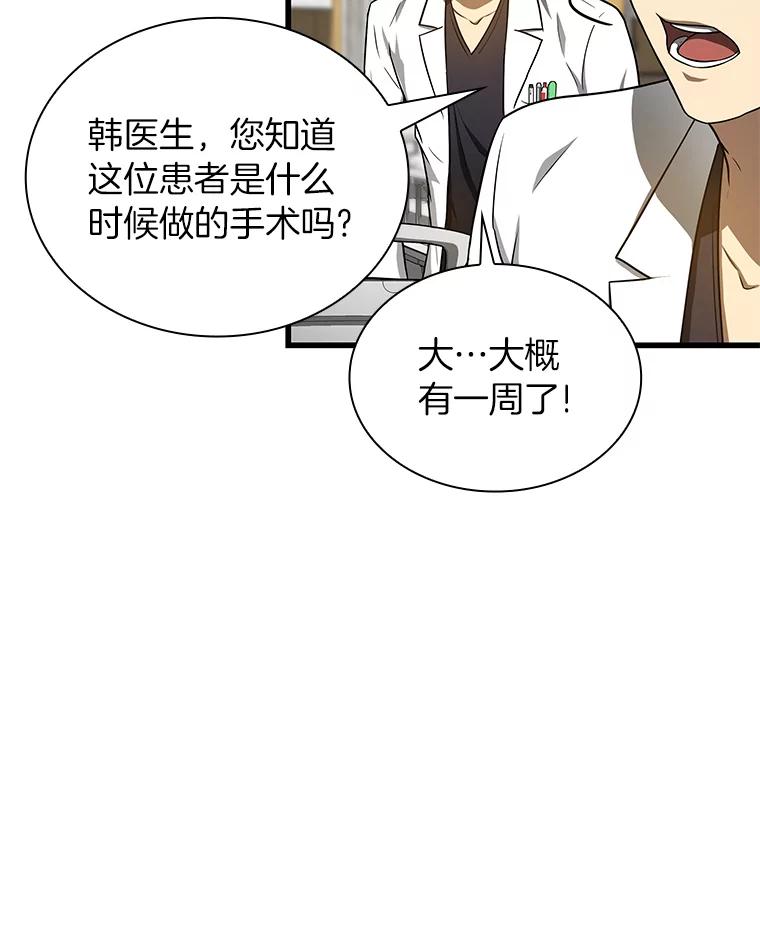 《AI神医的诞生》16.危急时刻 第42页