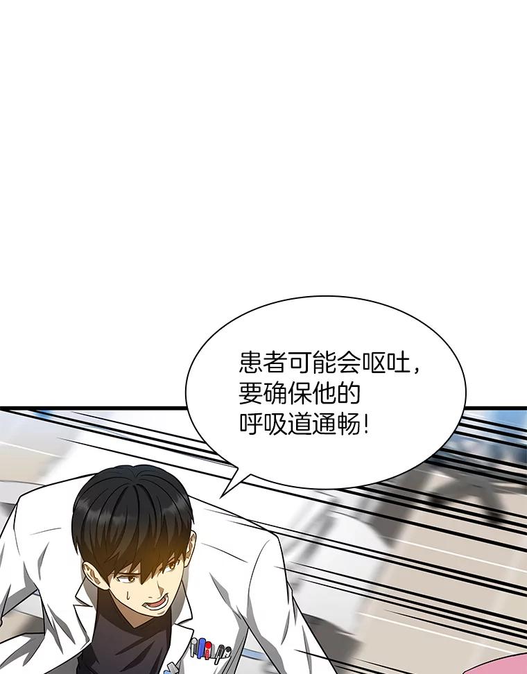 《AI神医的诞生》16.危急时刻 第55页