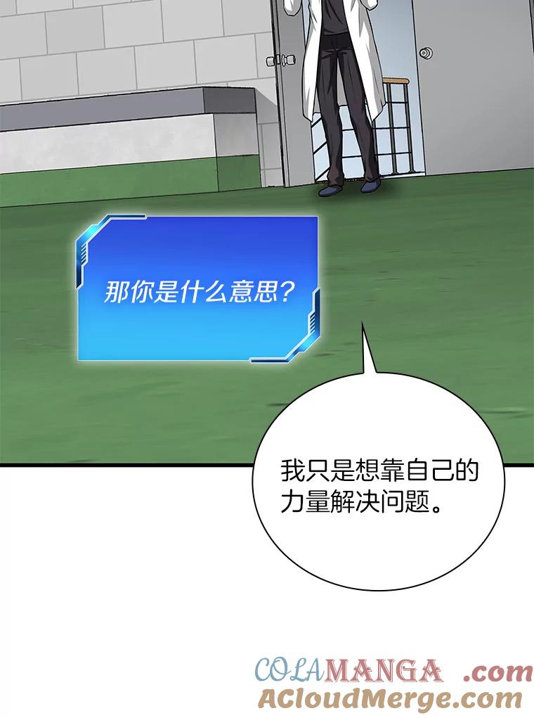 《AI神医的诞生》16.危急时刻 第125页
