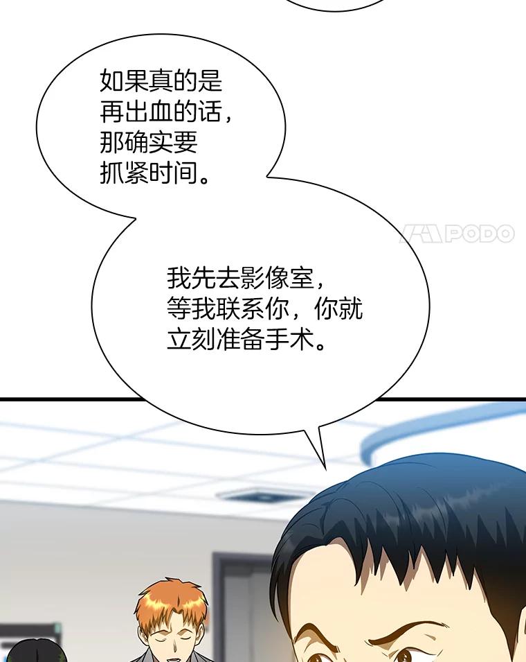 《AI神医的诞生》16.危急时刻 第63页